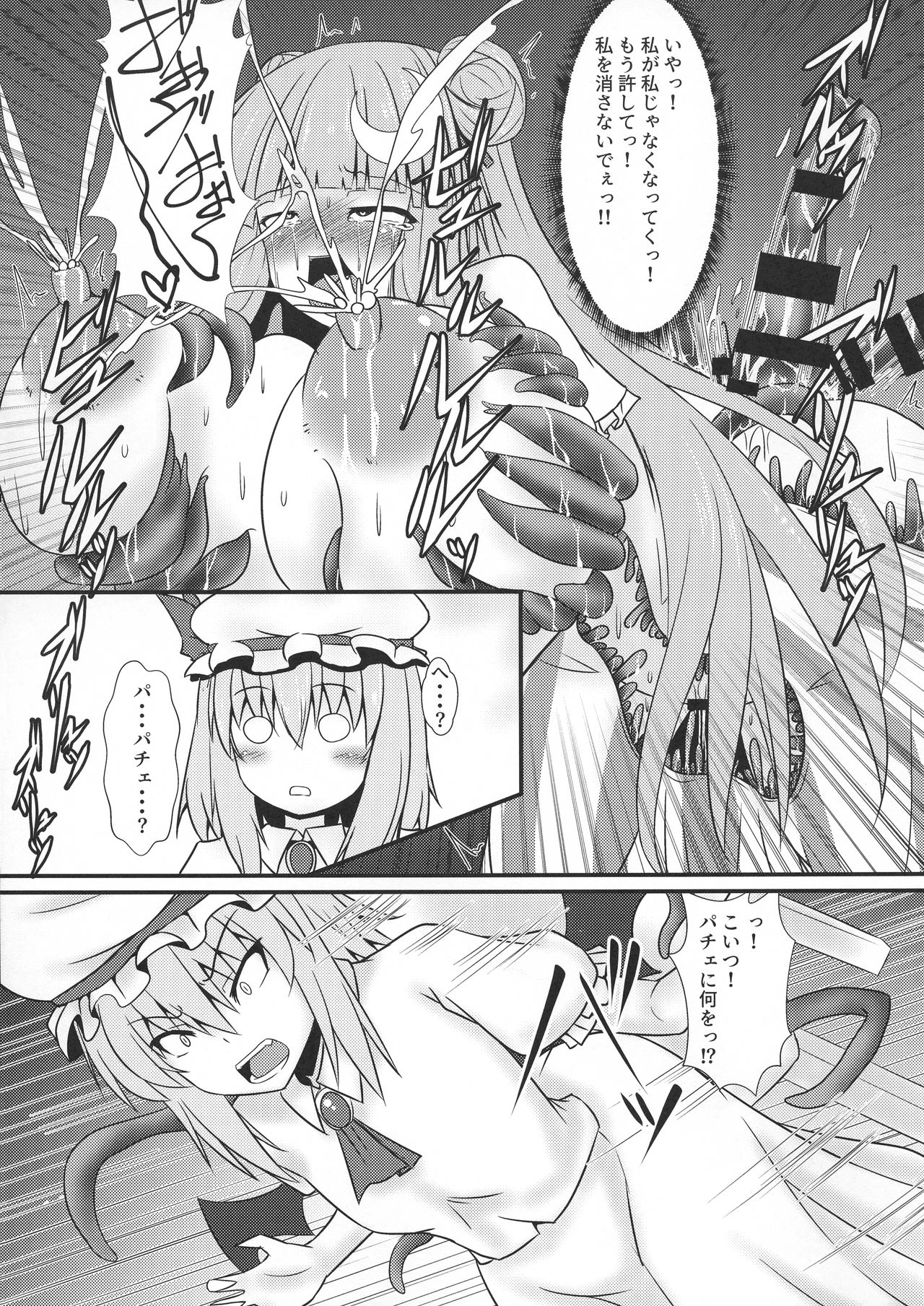 Patchouli to Remilia no Shokushu Ae - Page 13