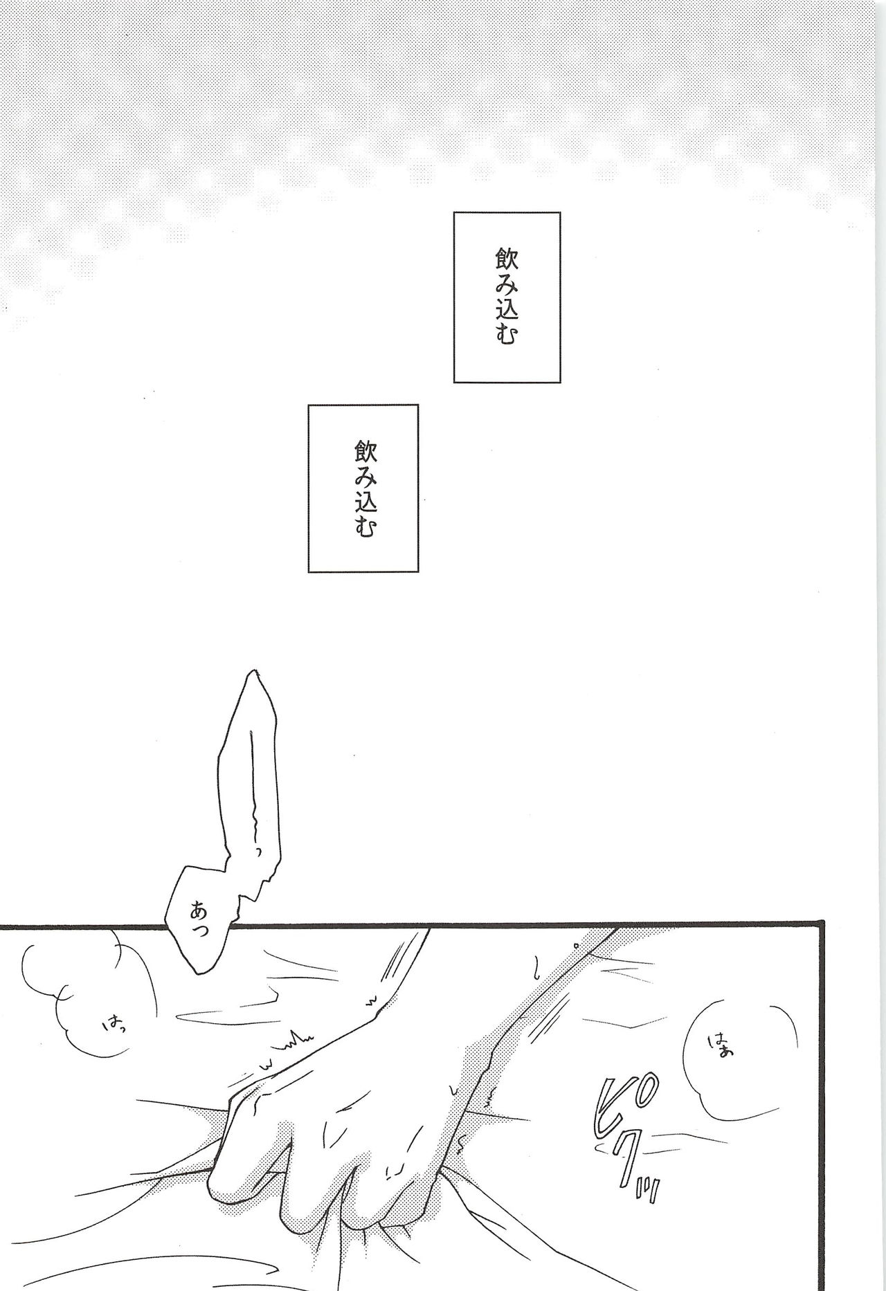 Asahi no Youna Yuuhi o Tsurete - Page 31