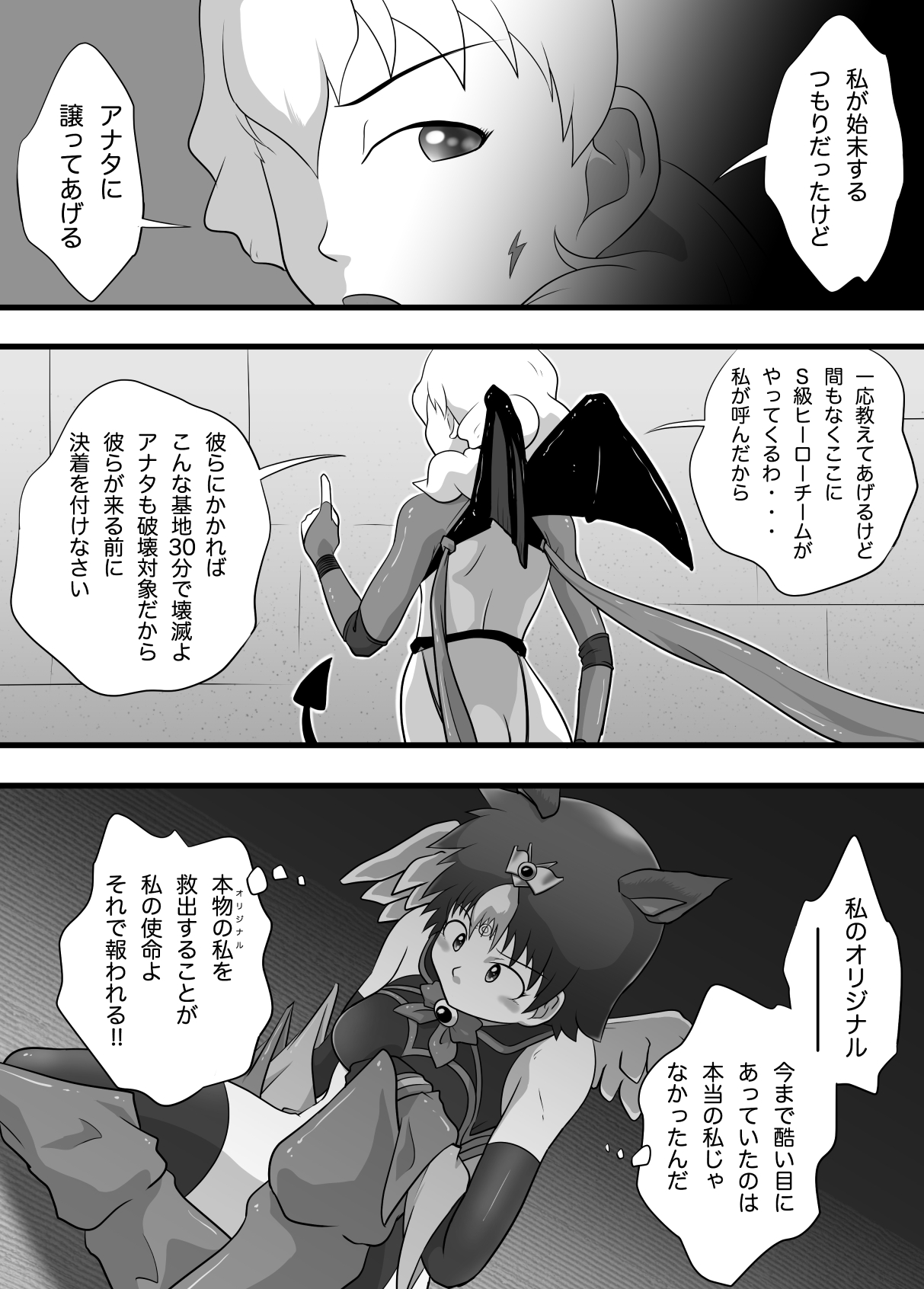 Super Heroine Sennyuu Daisakusen Final - Page 28