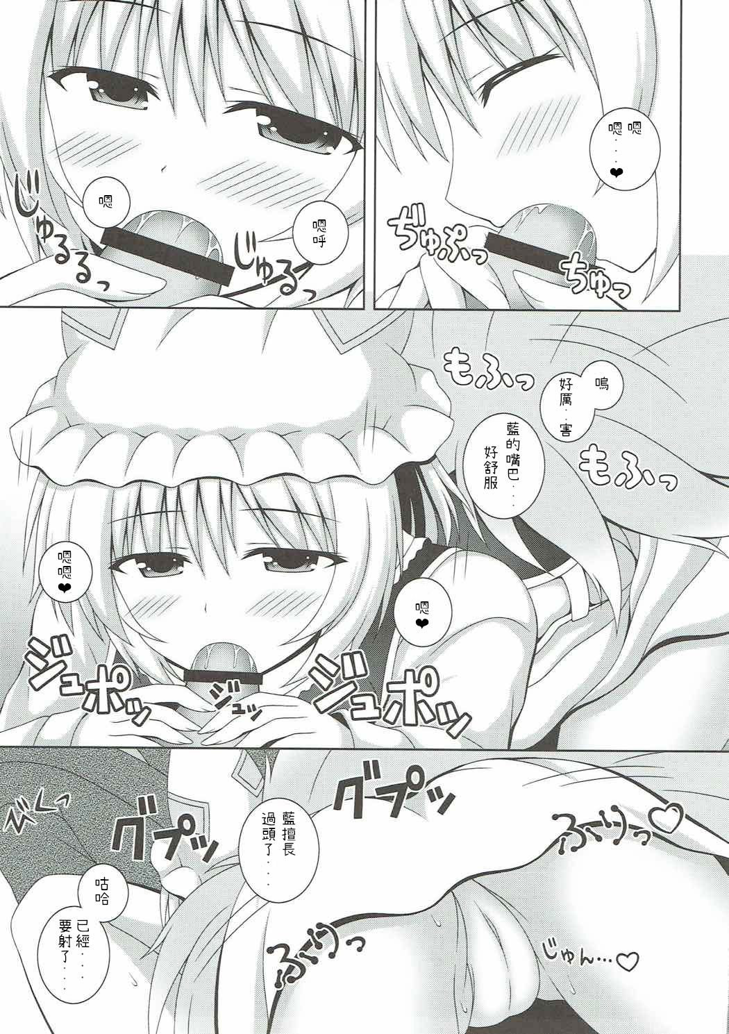 Kayoizuma Ran-sama - Page 13