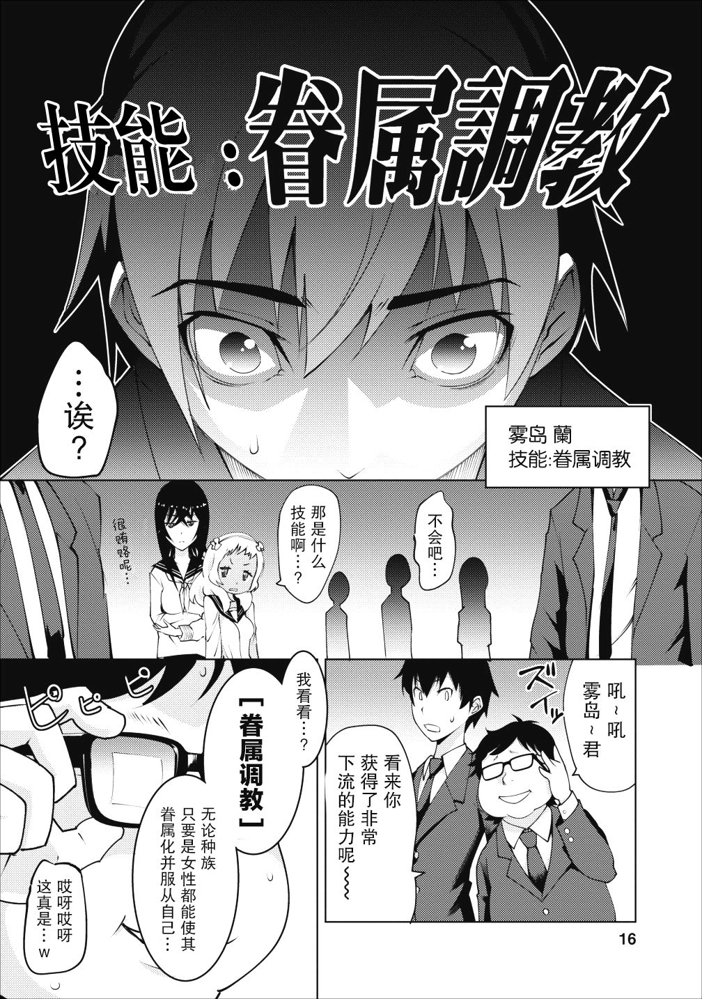 クラス転移で俺だけハブられたので、同級生ハ一レム作ることにした | 班级转生只有我被排挤在外所以 就决定开同级生后宫 - Page 12