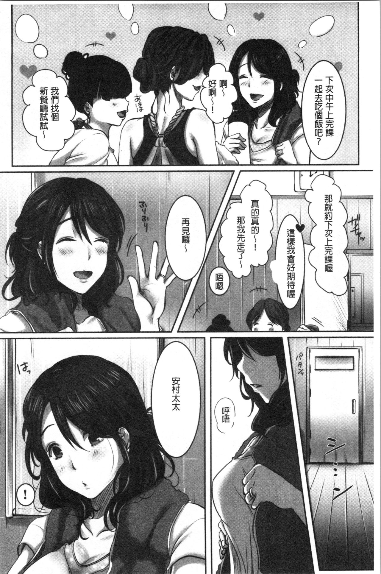 Ochizuma - Hitozuma toiu Kamen o Hagasarete-. - Page 9