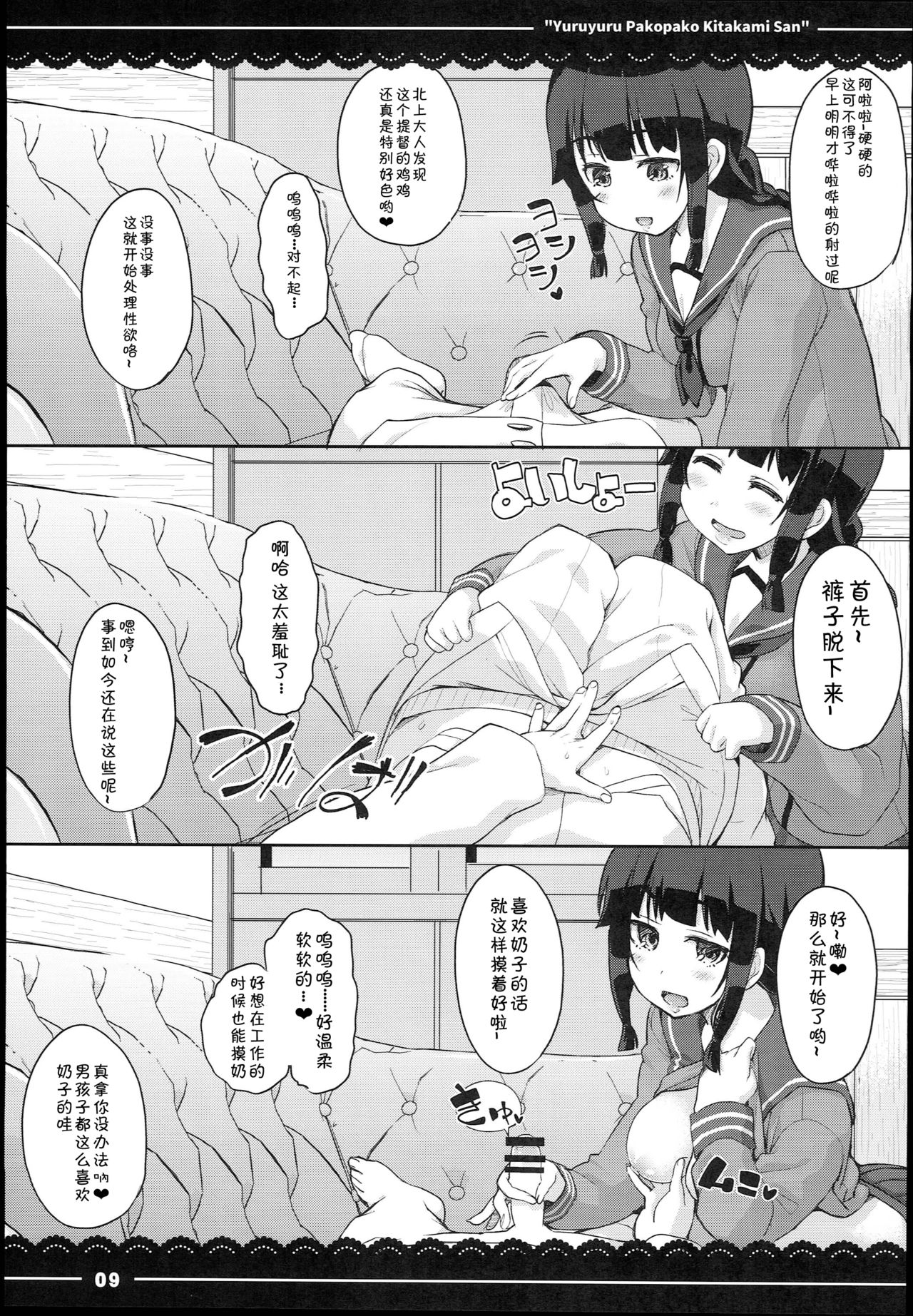 Yuruyuru Pakopako Kitakami-san | 悠哉悠哉懒懒散散北上大人 - Page 11