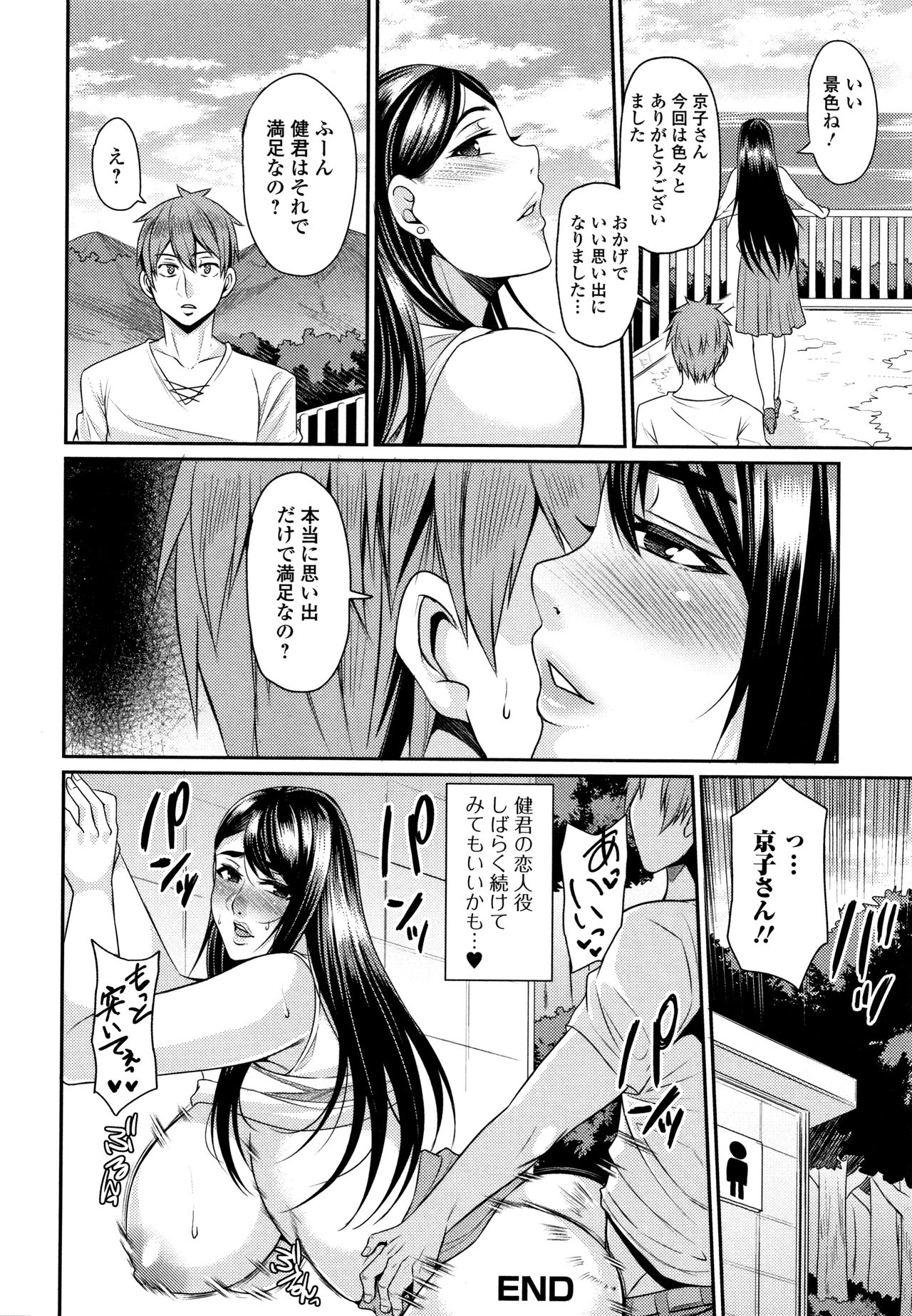 Tsuma Chichi Temptation - Page 118