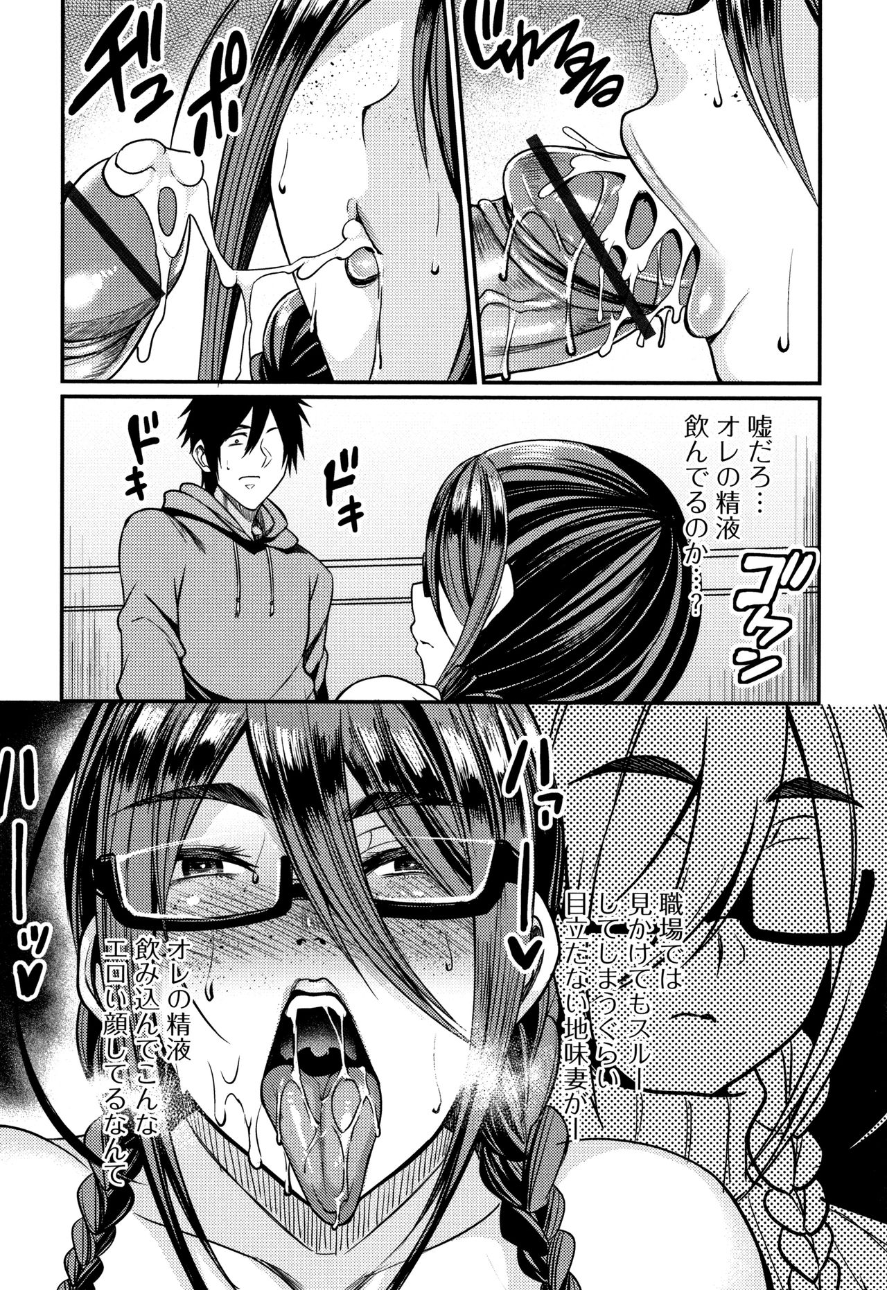 Tsuma Chichi Temptation - Page 16