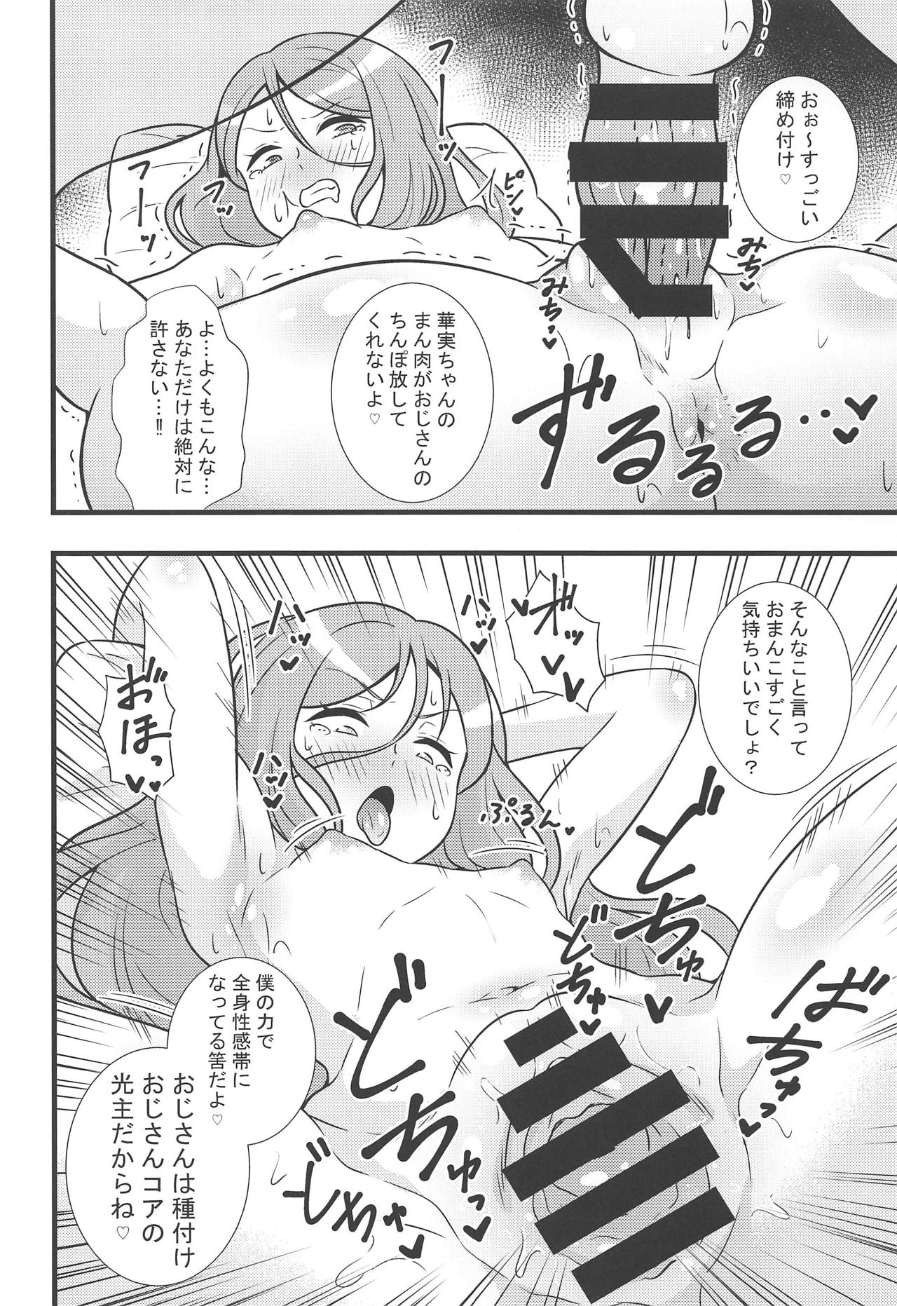Shouten! Harame Ore no Ragna-Rock!! - Page 9