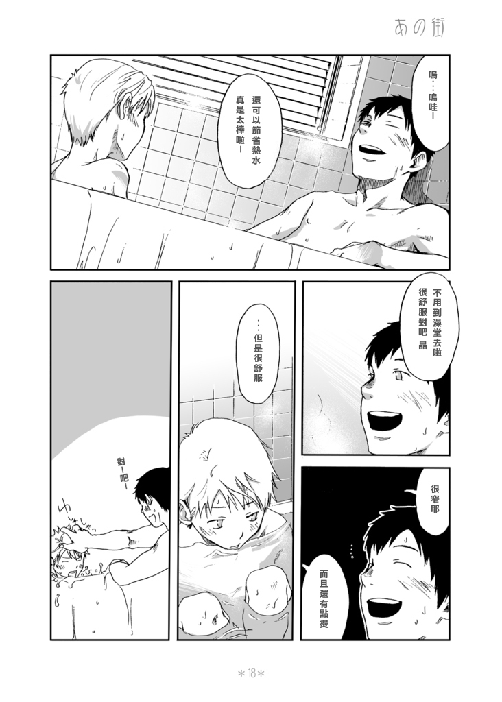 Kimi no Katachi | 你的形影 - Page 16