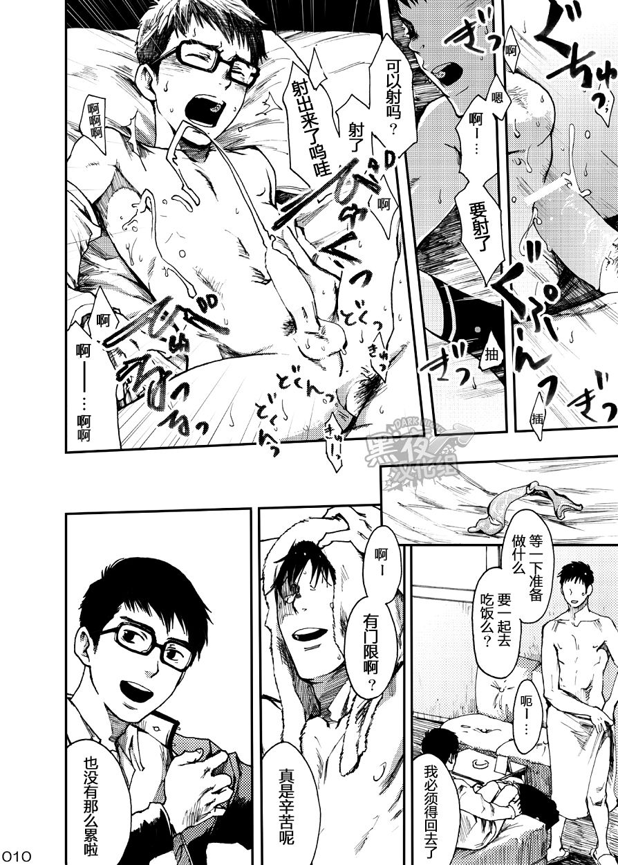 Shounen Maku - Page 9