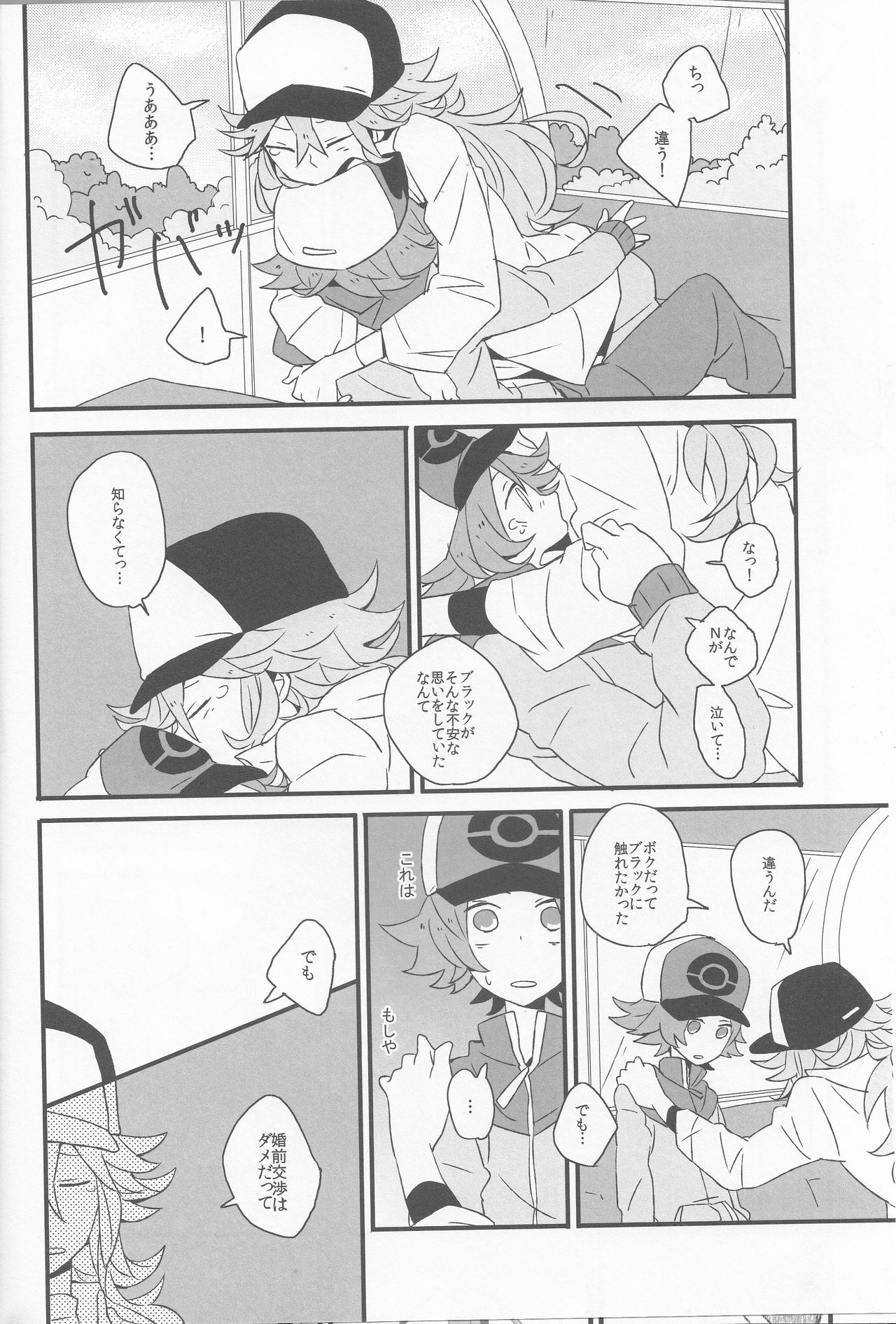 Super Young - Page 11