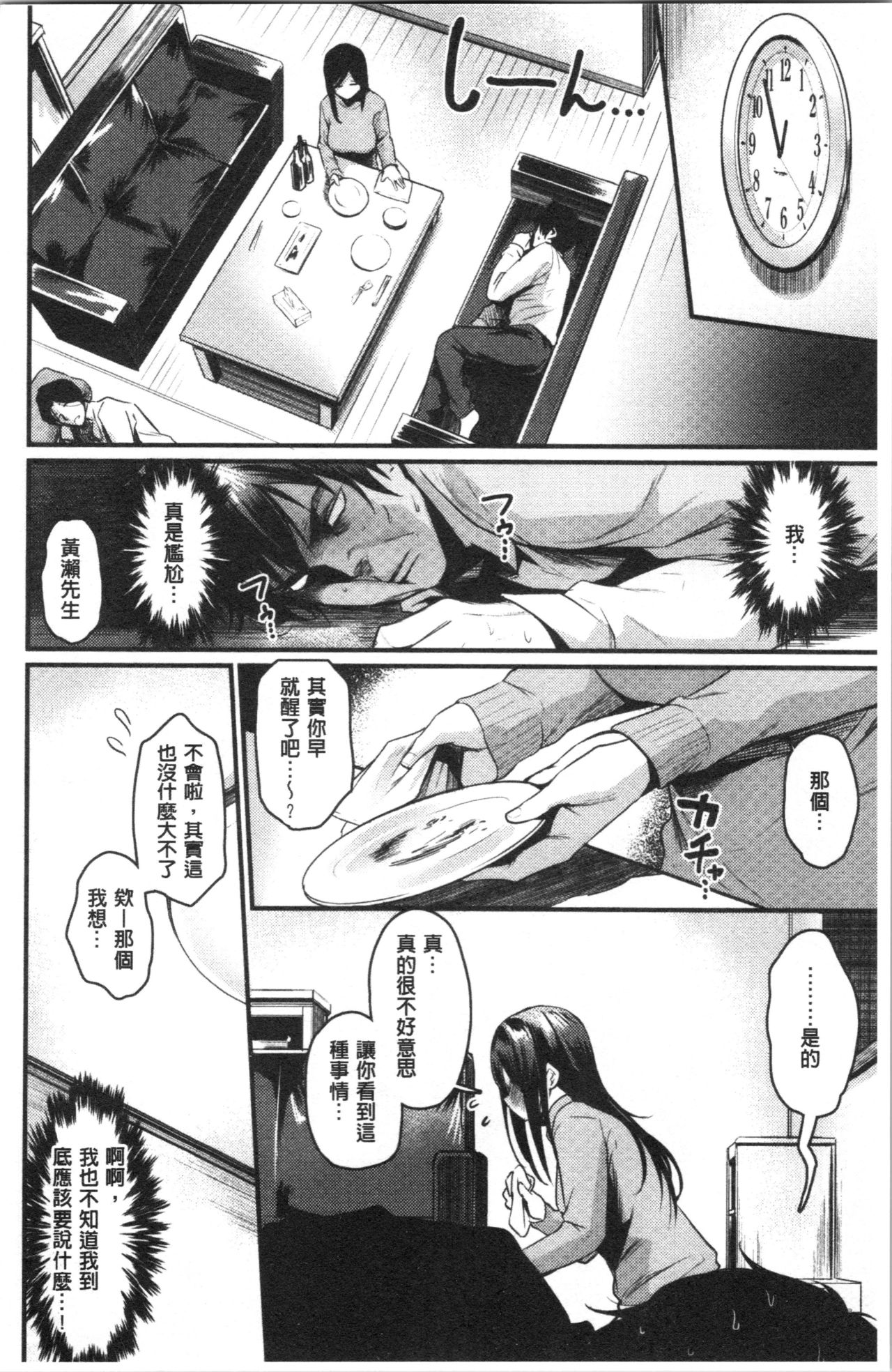 Sakari Matsuri | 發情的學園祭 - Page 132