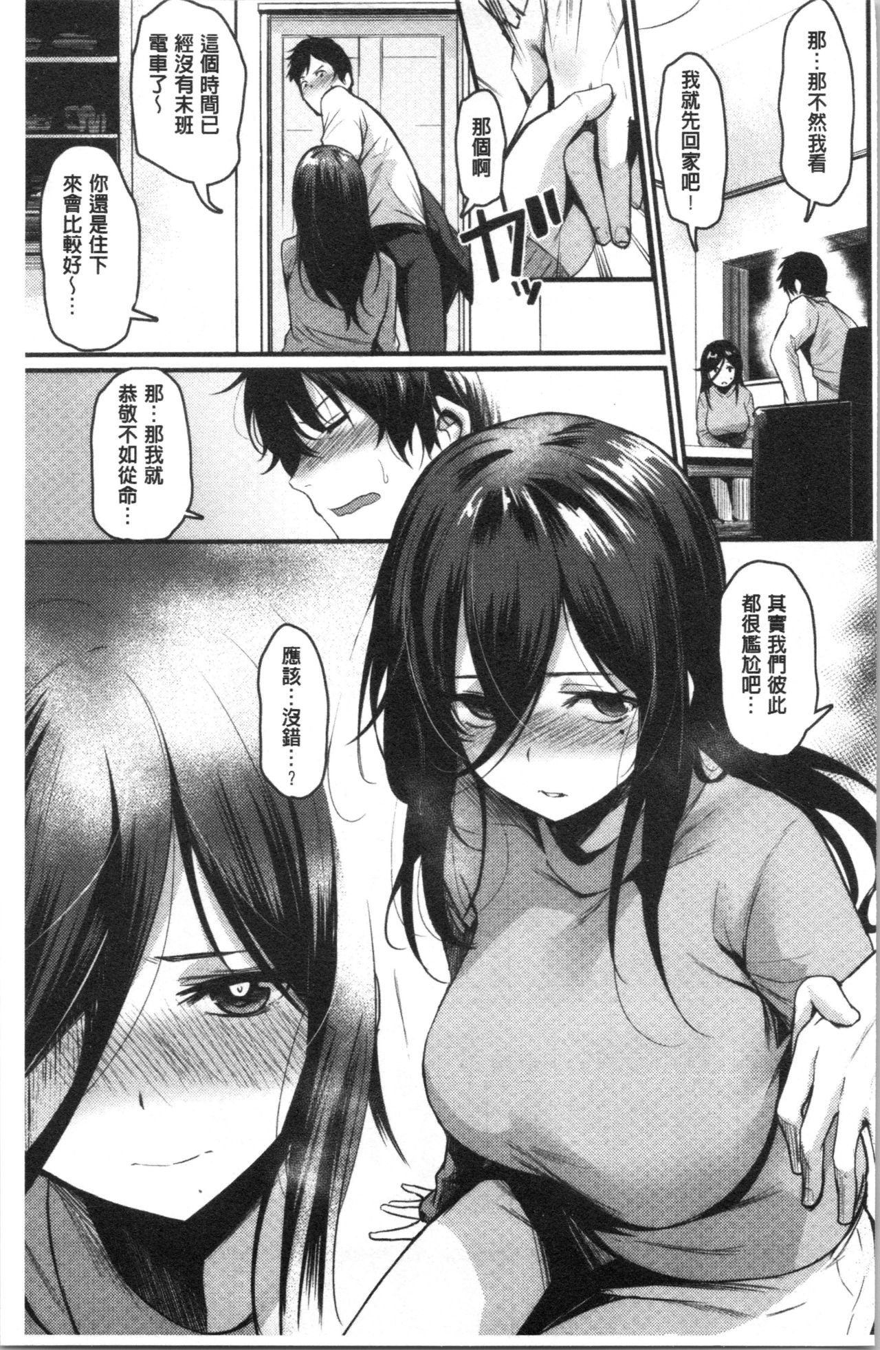 Sakari Matsuri | 發情的學園祭 - Page 133