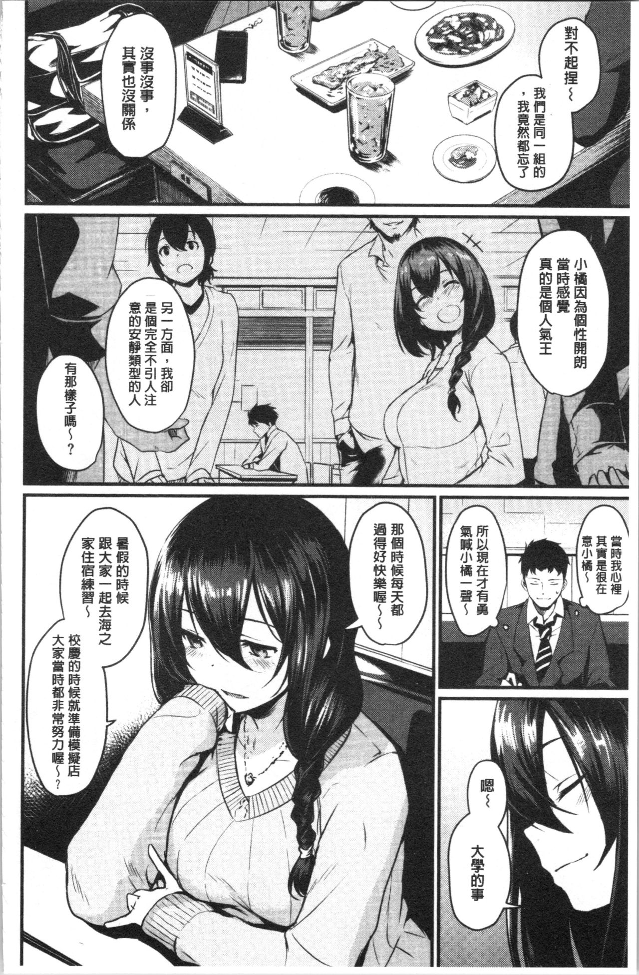Sakari Matsuri | 發情的學園祭 - Page 164