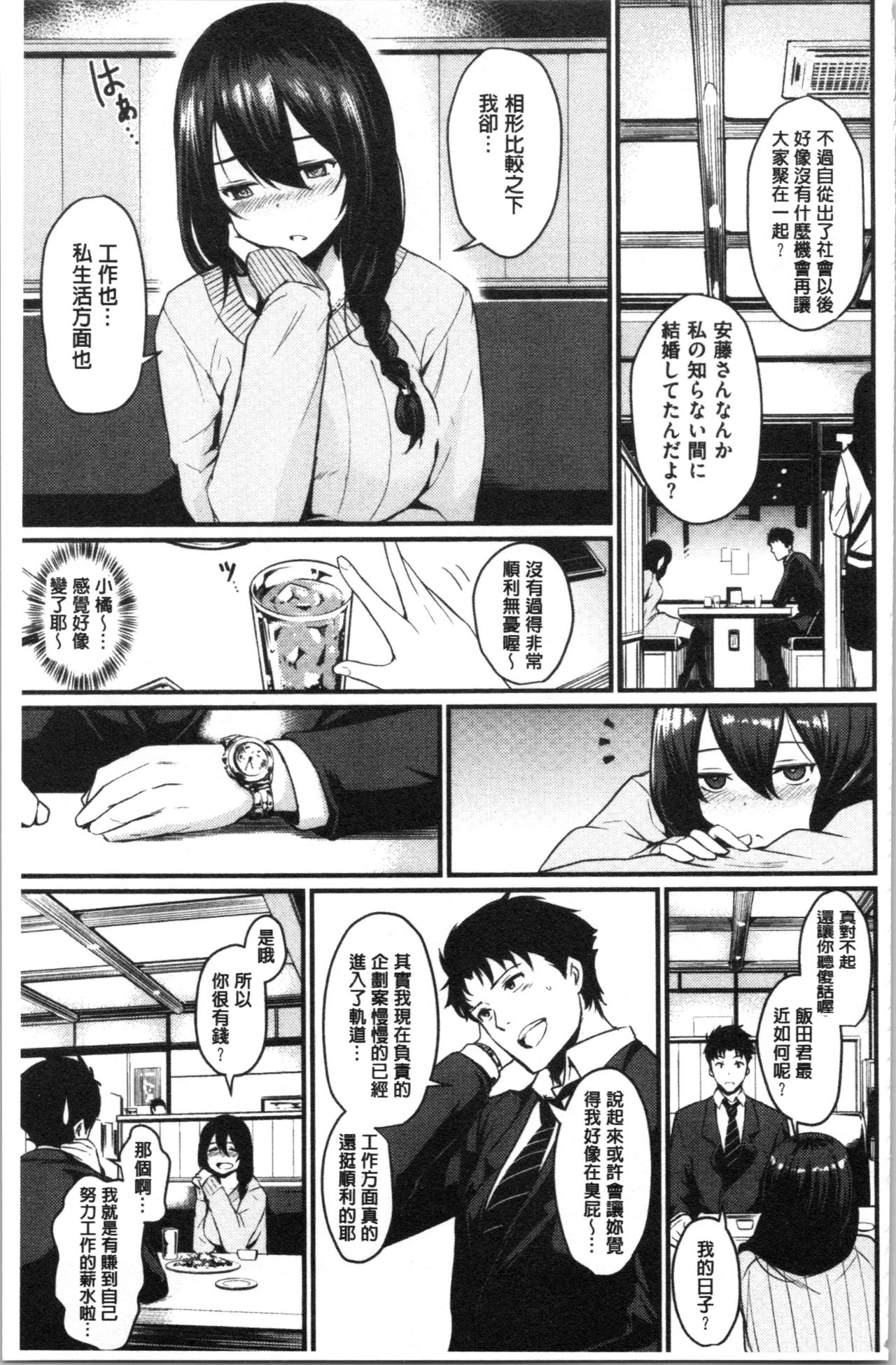 Sakari Matsuri | 發情的學園祭 - Page 165