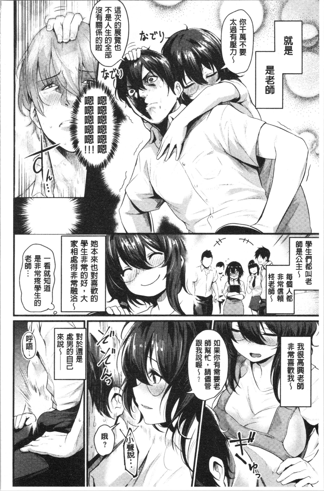 Sakari Matsuri | 發情的學園祭 - Page 66