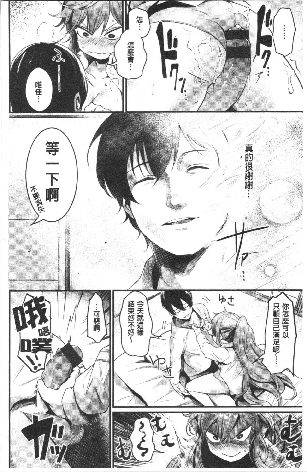 Sakari Matsuri | 發情的學園祭 - Page 96