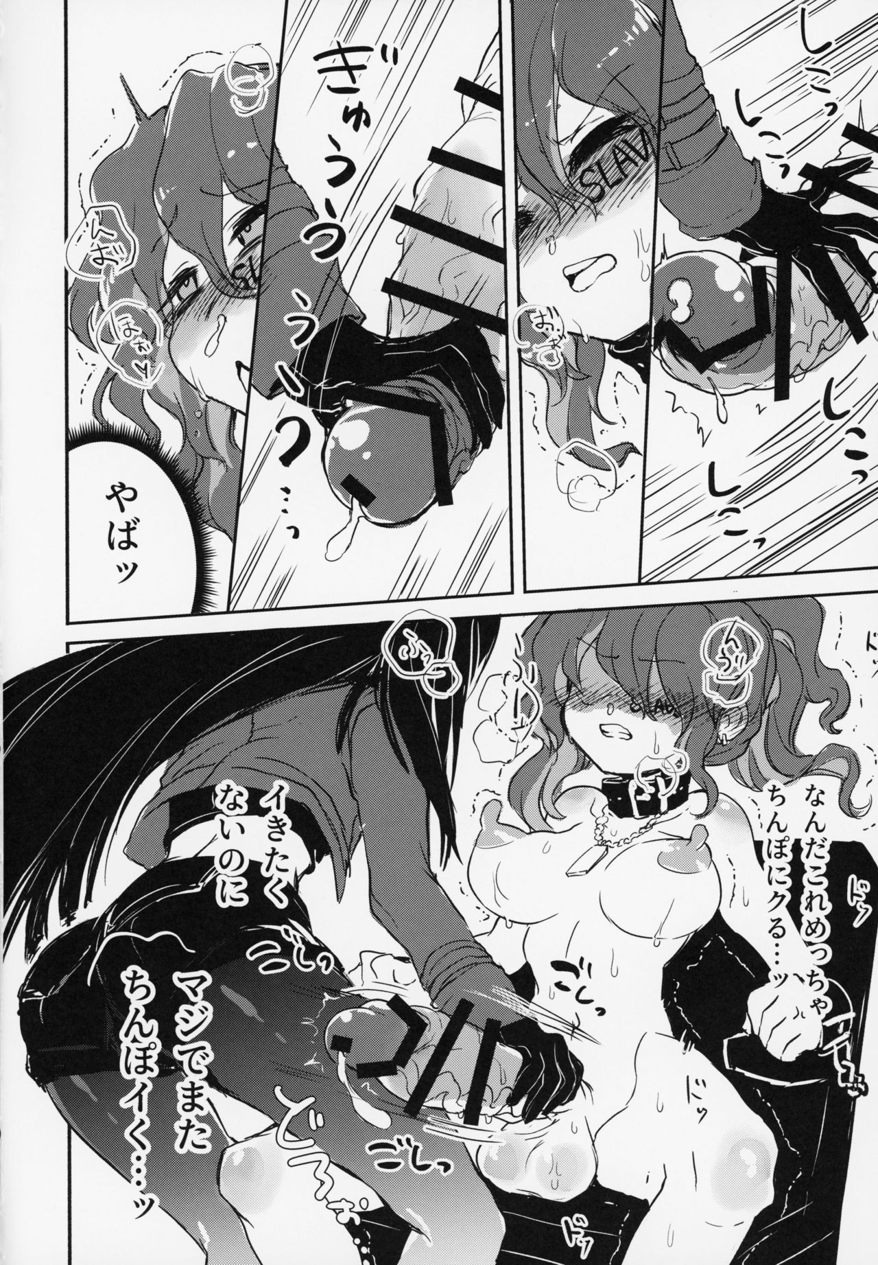 Futa Ochiru shi! - Page 15