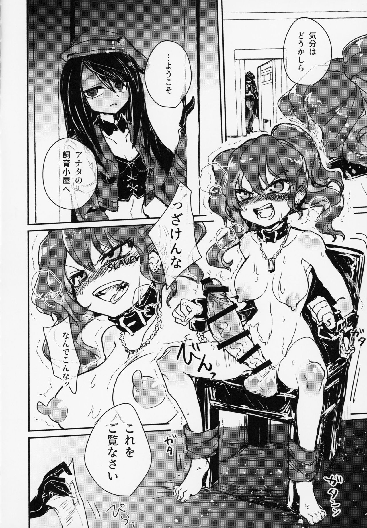 Futa Ochiru shi! - Page 9