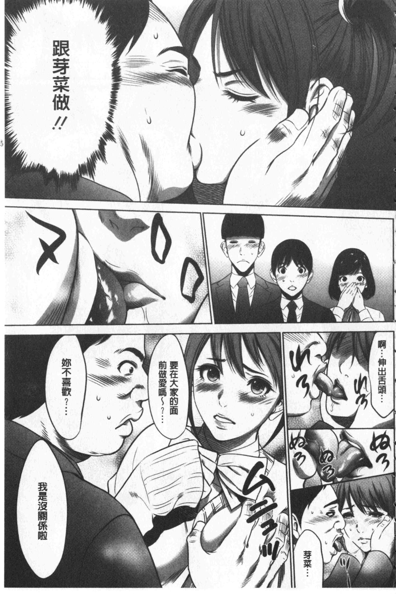 Gouyoku Sokusin Kabusikigaisya Ue - Page 188