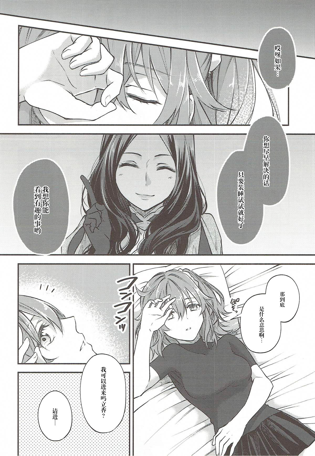 Hajimete no Ecchi Shippai shichaimashita - Page 10