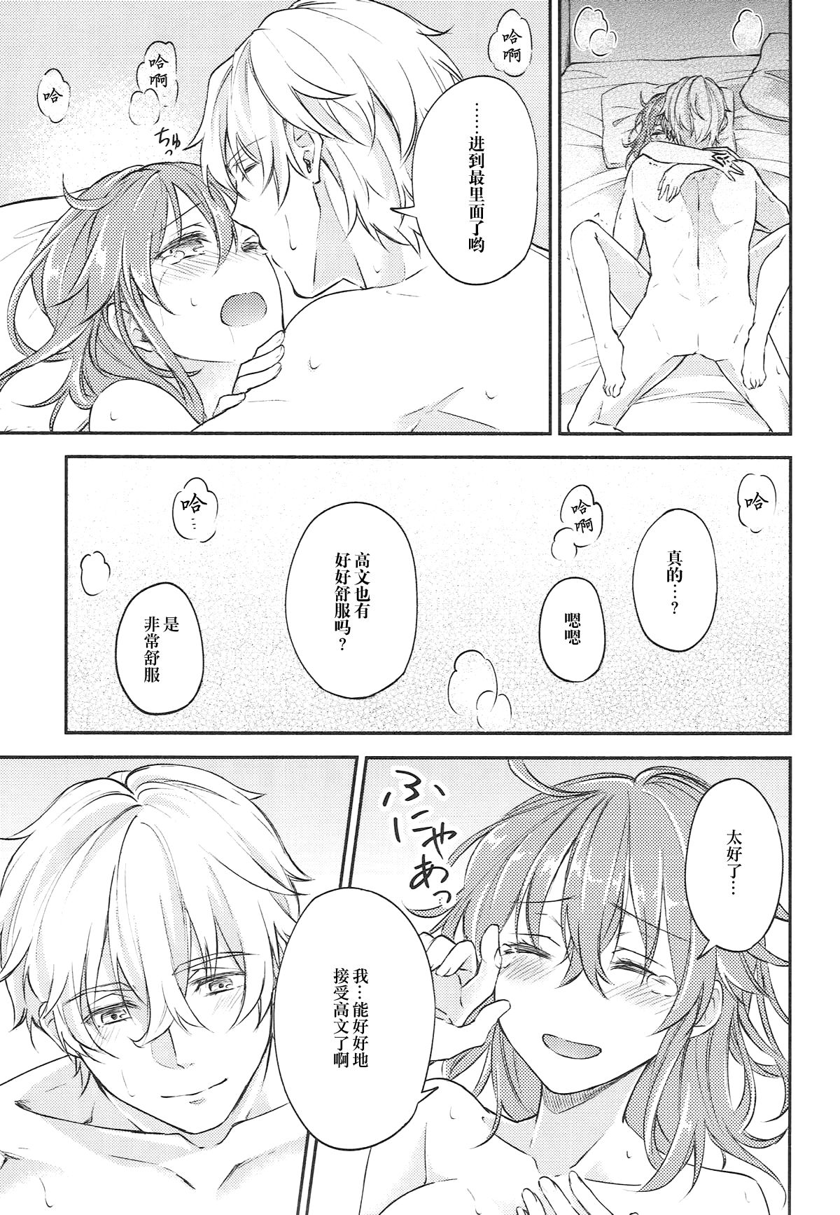 Hajimete no Ecchi Shippai shichaimashita - Page 27