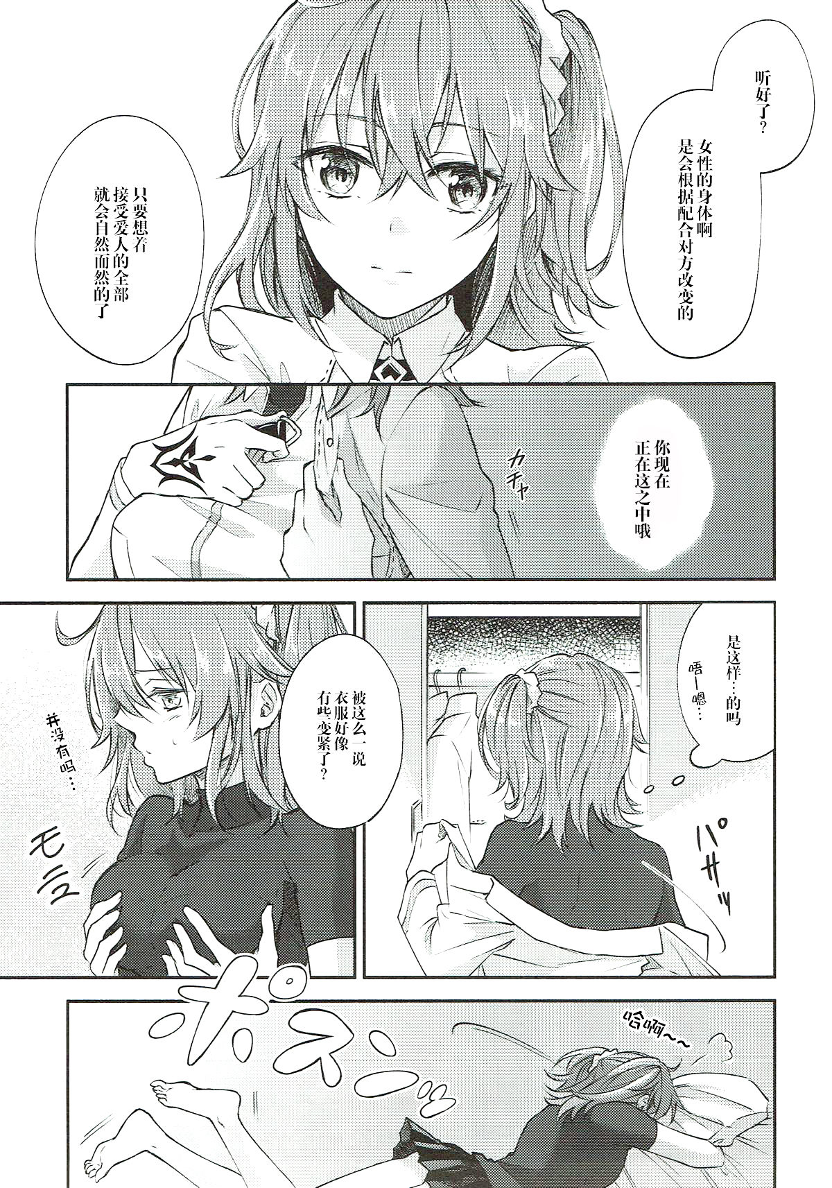 Hajimete no Ecchi Shippai shichaimashita - Page 9