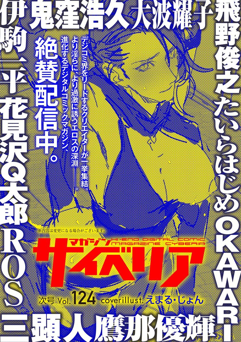Magazine Cyberia Vol. 123 - Page 197