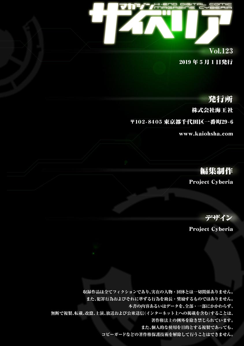 Magazine Cyberia Vol. 123 - Page 198