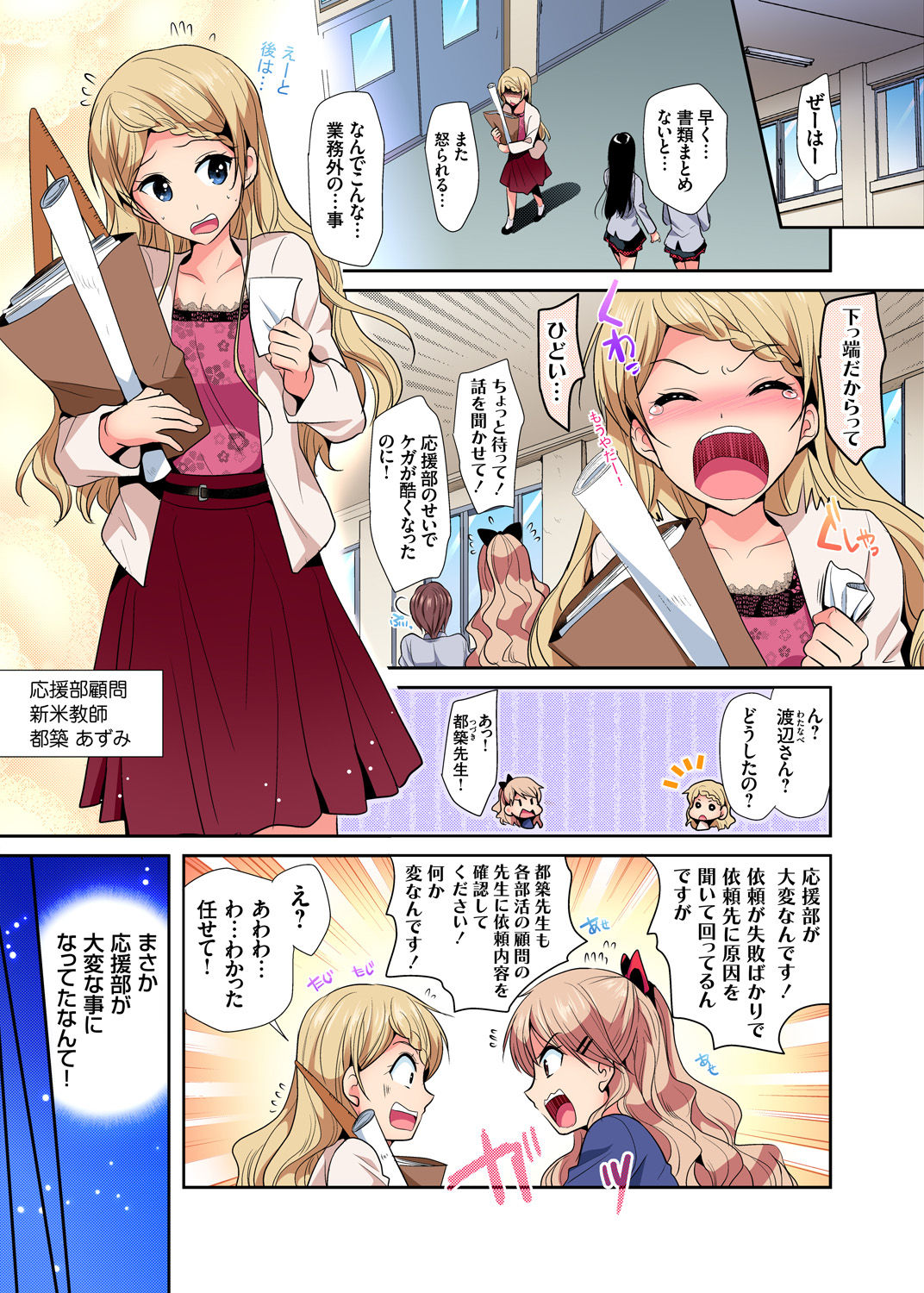 Gaticomi Vol. 98 - Page 134
