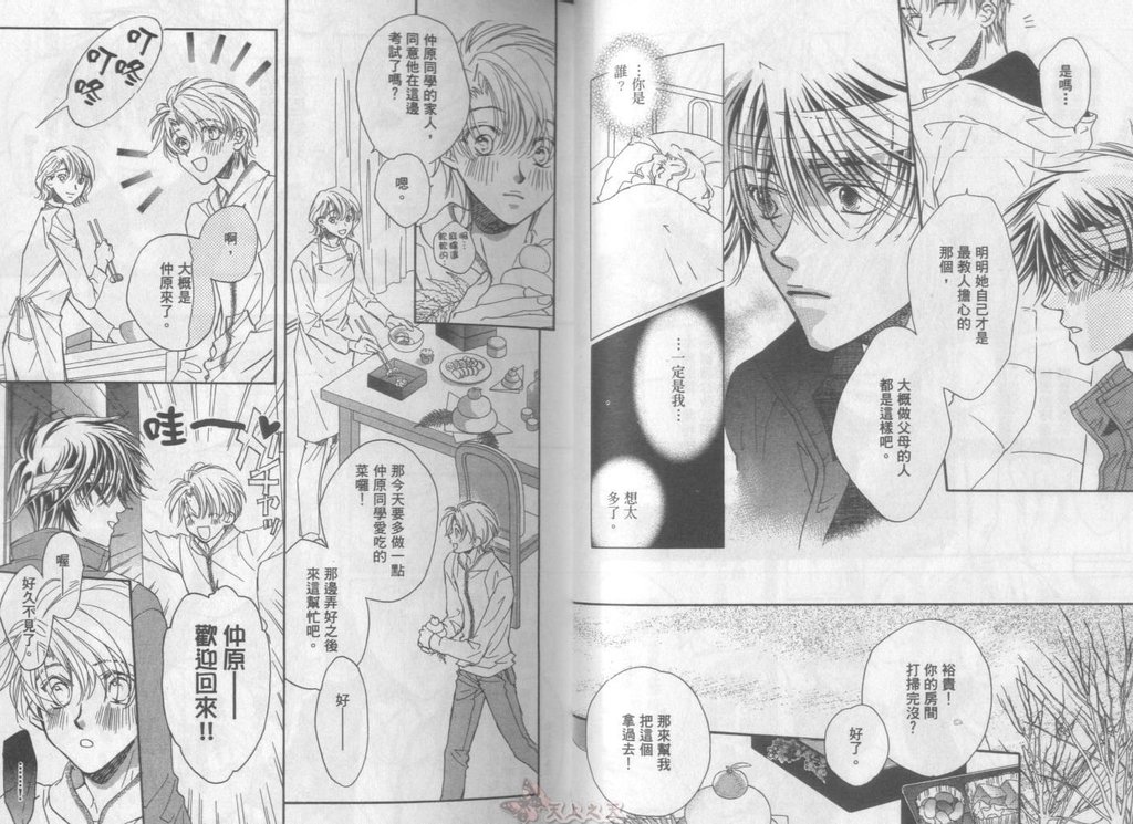 LITTLE BUTTERFLY 3 - Page 15