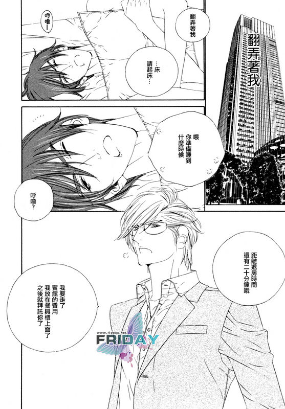 Darling side.H 1~3 - Page 16