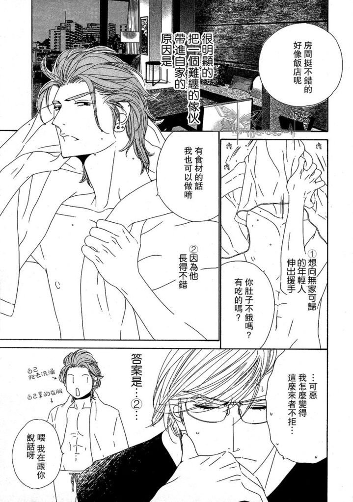 Darling side.H 1~3 - Page 45
