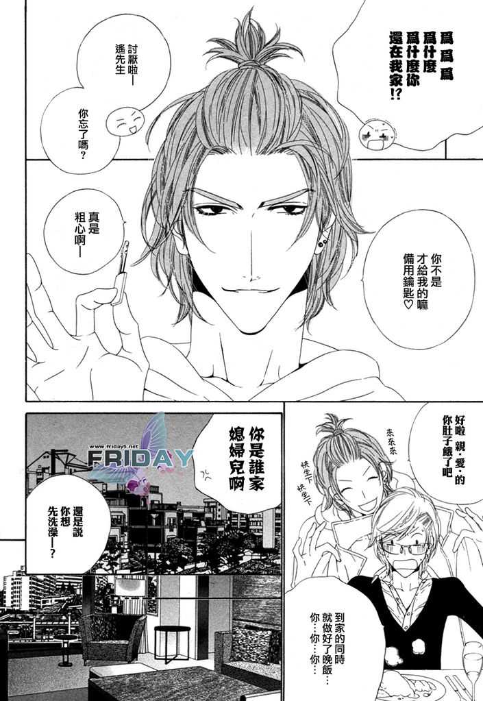Darling side.H 1~3 - Page 78