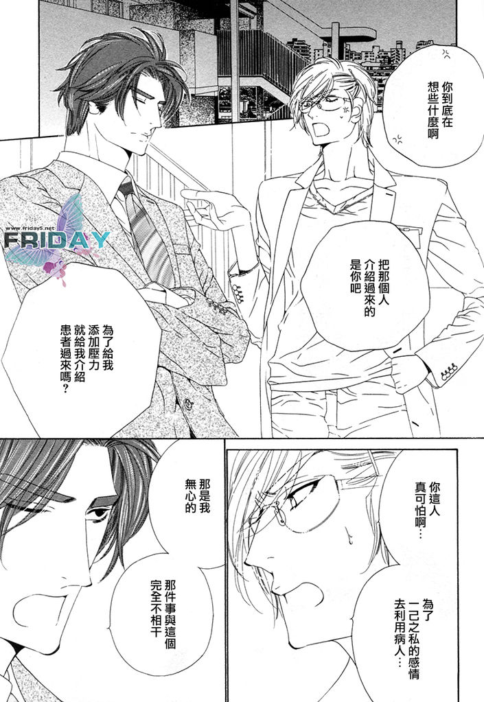 Darling side.H 1~3 - Page 87