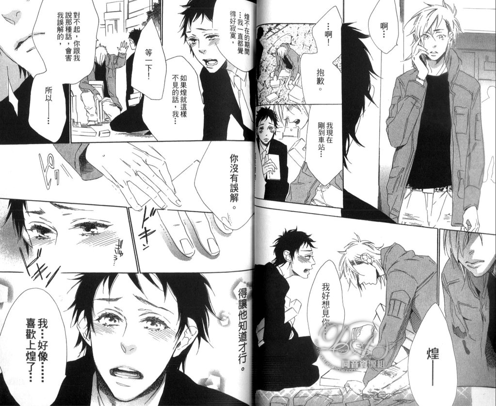 calling | 愛情在呼喚 - Page 42