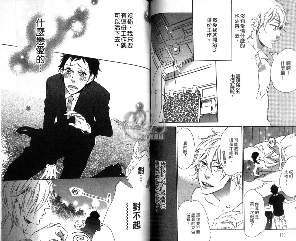 calling | 愛情在呼喚 - Page 68
