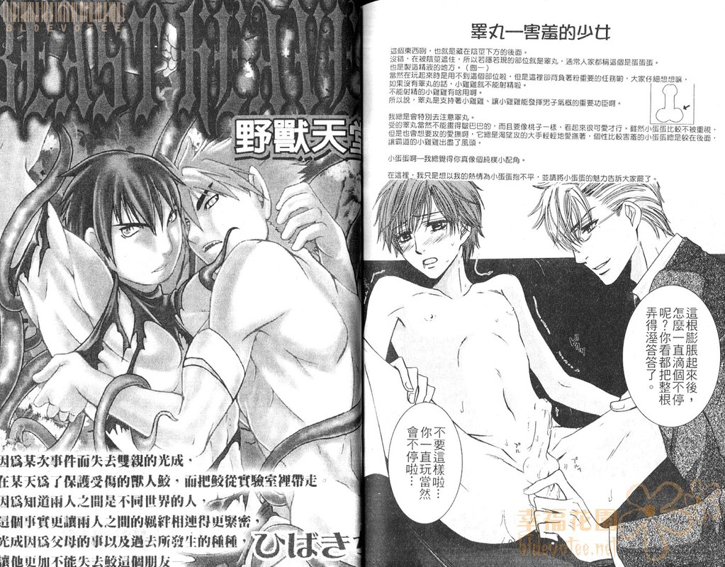 Best Ending? | 愛的完美結局? - Page 107