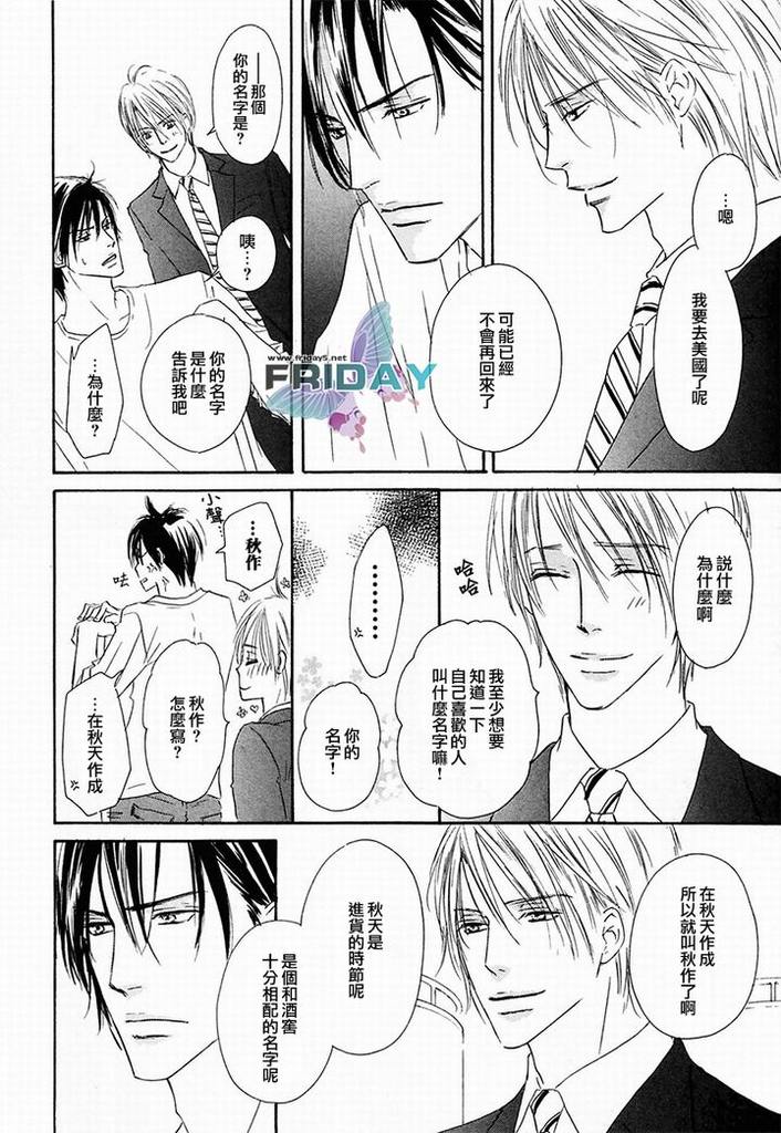 Best Ending? | 愛的完美結局? - Page 116