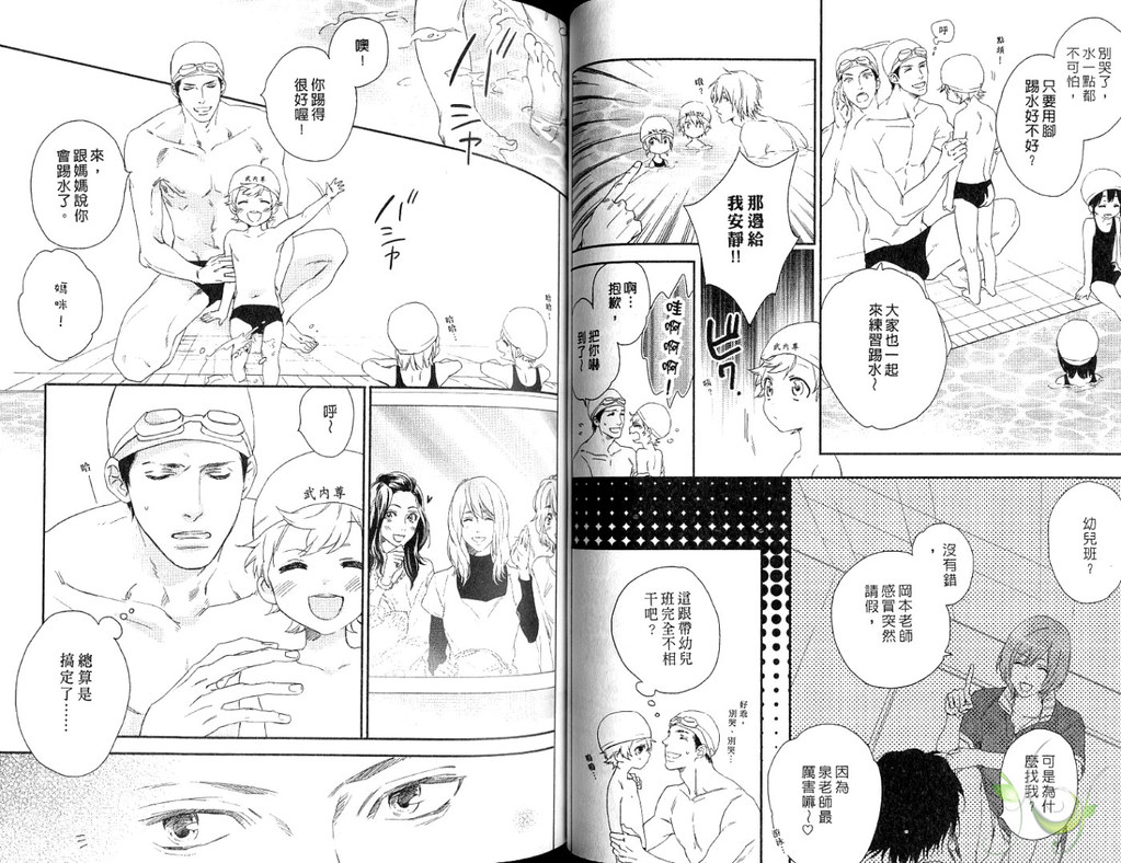 Best Ending? | 愛的完美結局? - Page 50