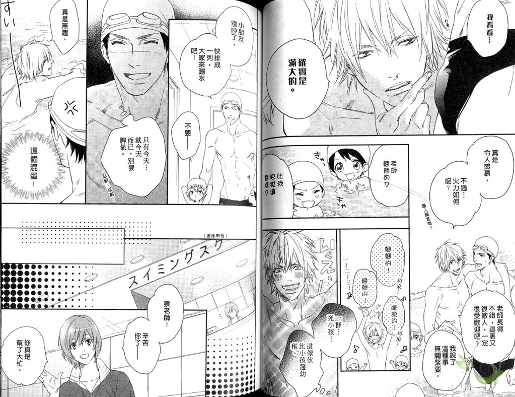 Best Ending? | 愛的完美結局? - Page 52