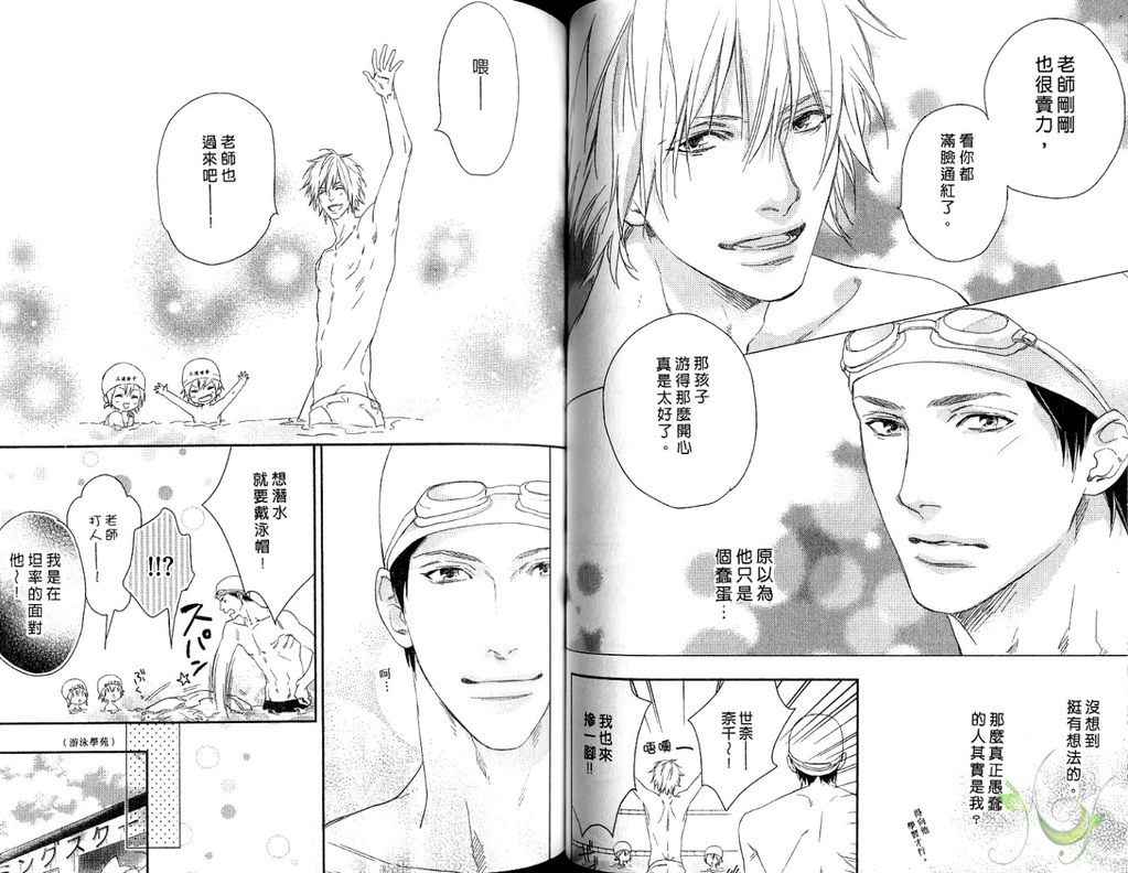 Best Ending? | 愛的完美結局? - Page 56