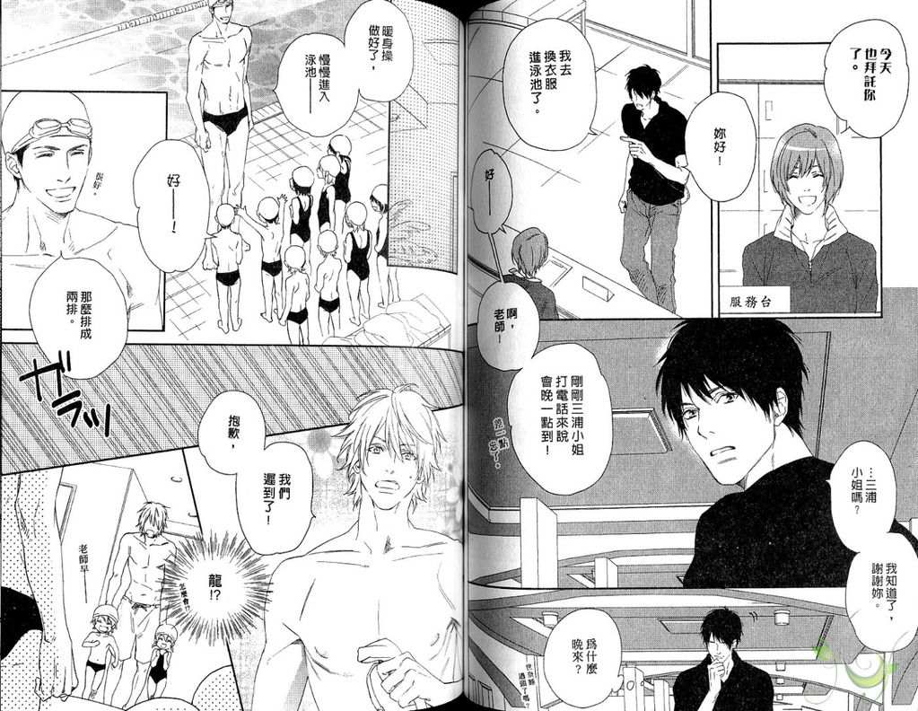 Best Ending? | 愛的完美結局? - Page 67