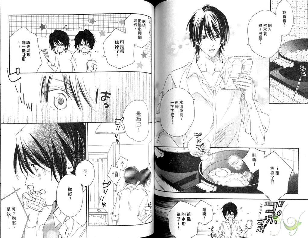 Best Ending? | 愛的完美結局? - Page 77