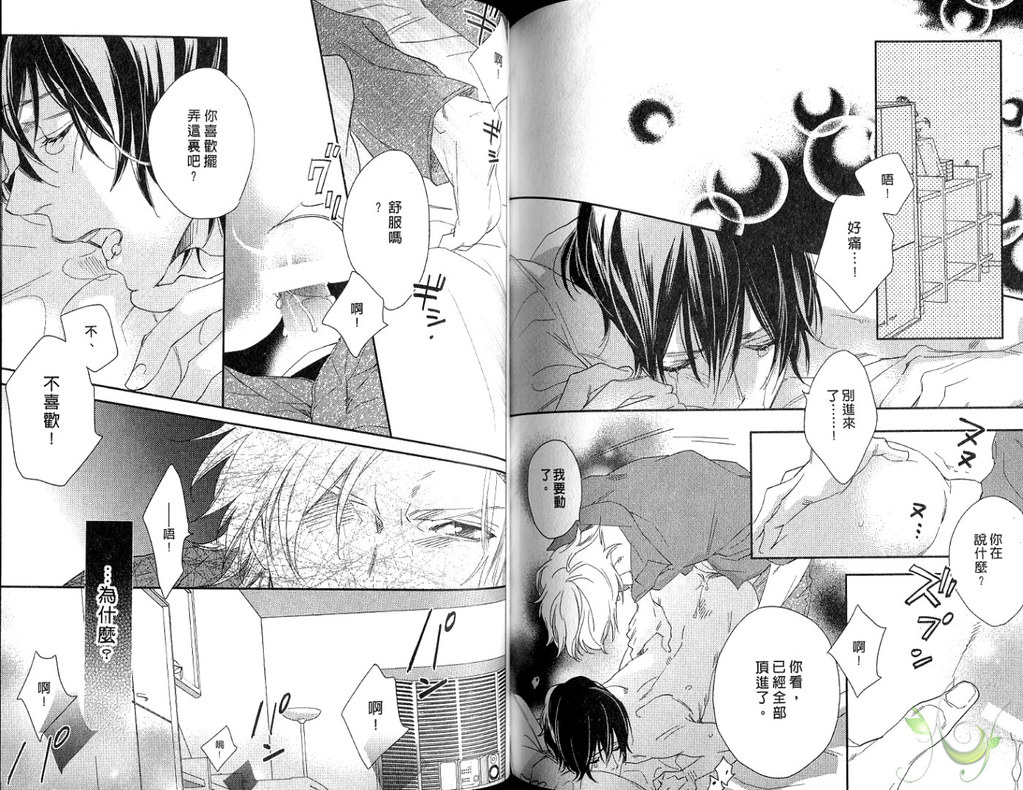 Best Ending? | 愛的完美結局? - Page 85