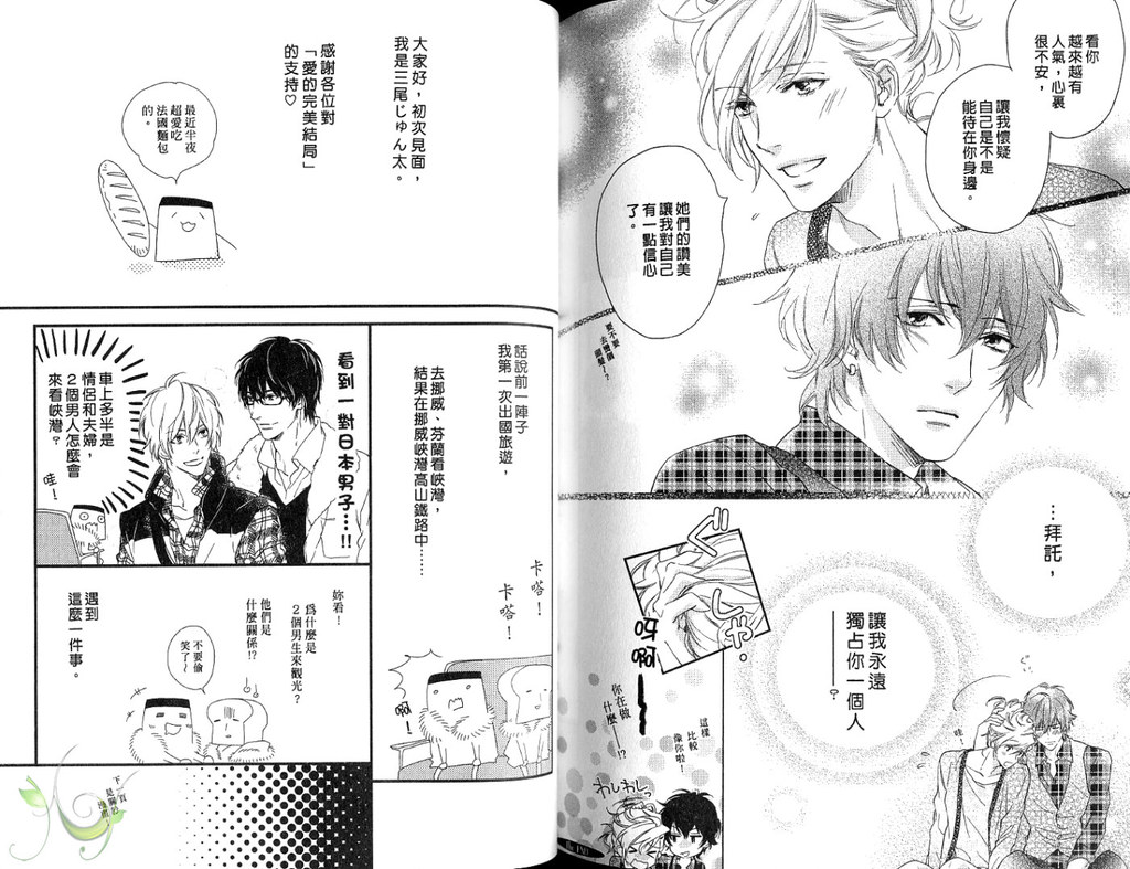 Best Ending? | 愛的完美結局? - Page 92