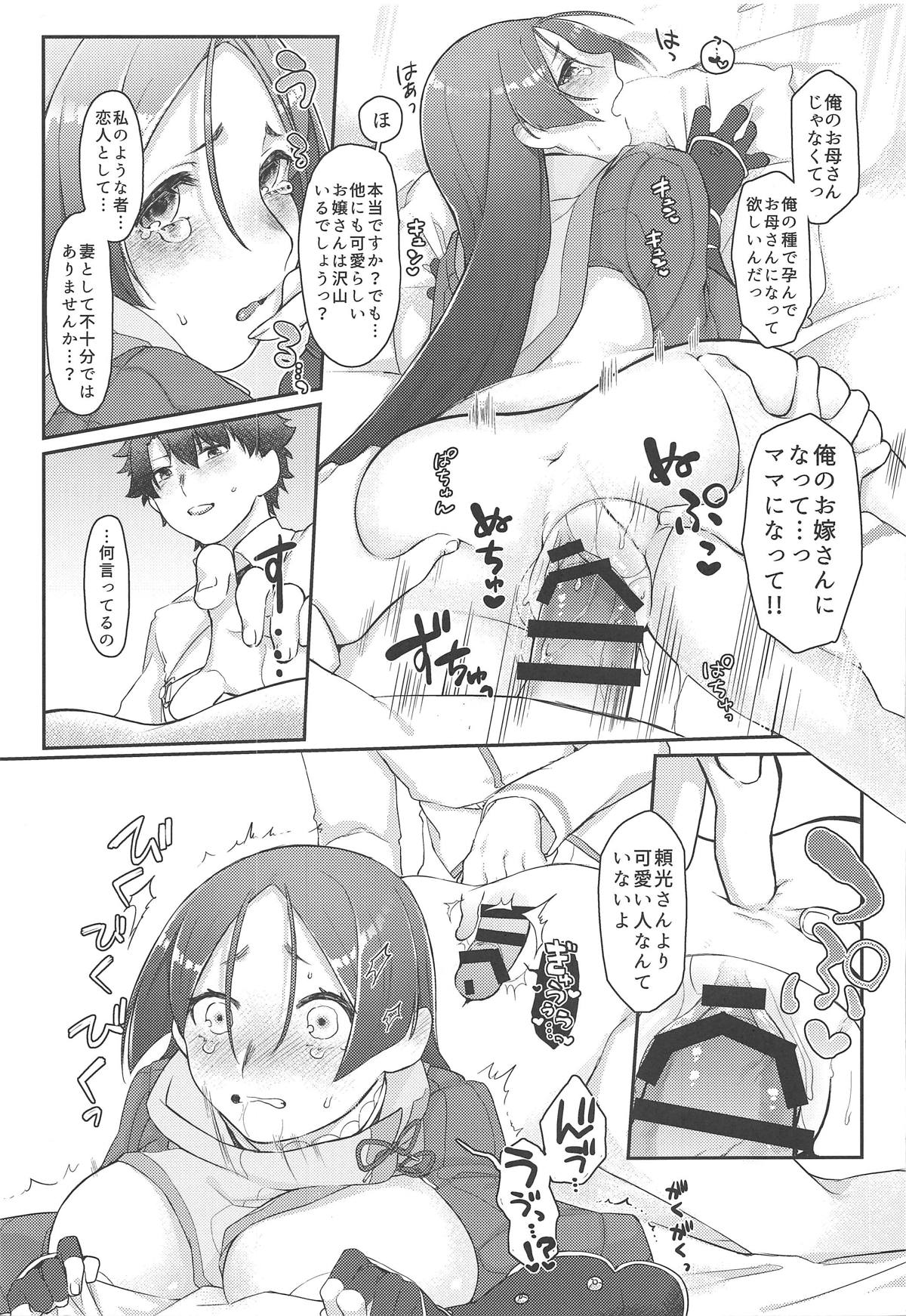Raikou-san no Iru Seikatsu - Page 20