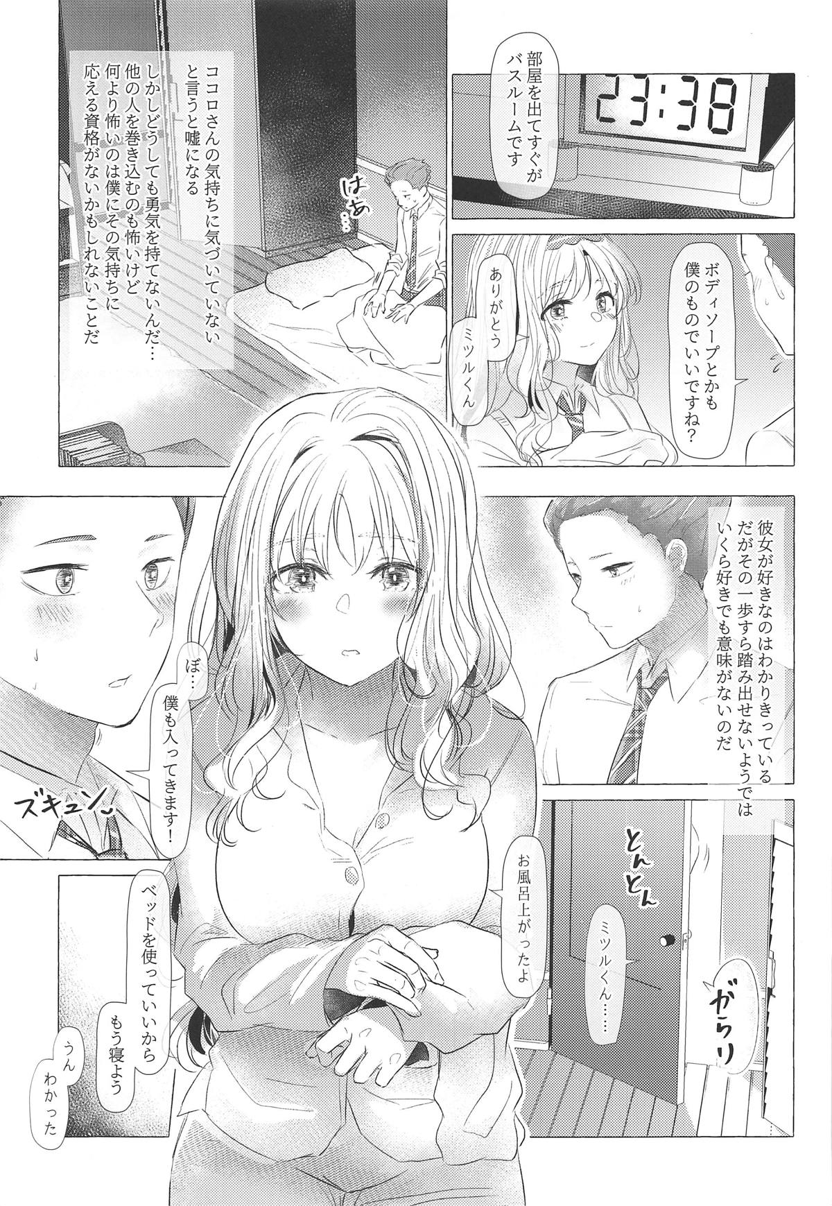 Mizugameza ni Sasayakitai Kokoro - Page 10