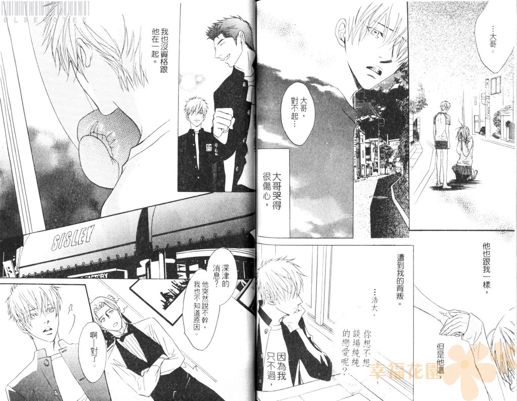 Punch 2 | 直擊妳心 2 - Page 102