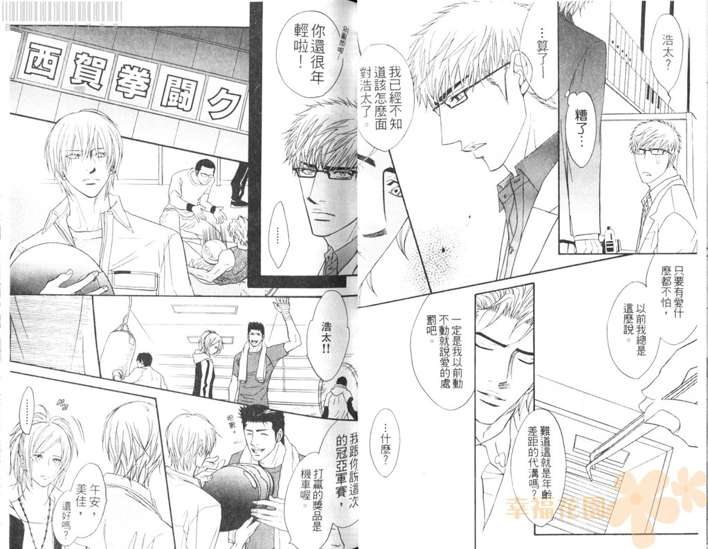 Punch 2 | 直擊妳心 2 - Page 20