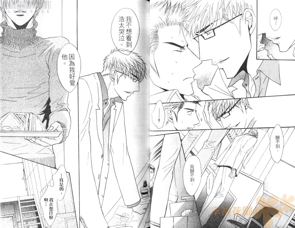 Punch 2 | 直擊妳心 2 - Page 25
