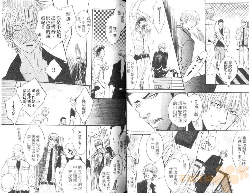 Punch 2 | 直擊妳心 2 - Page 35